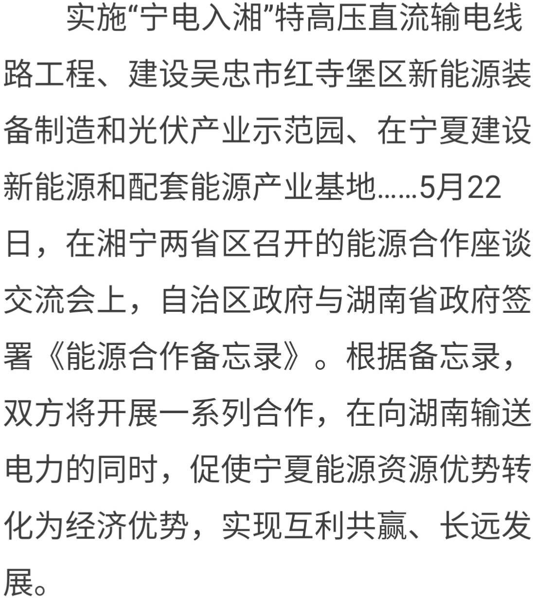 湘宁合作 珠联璧合