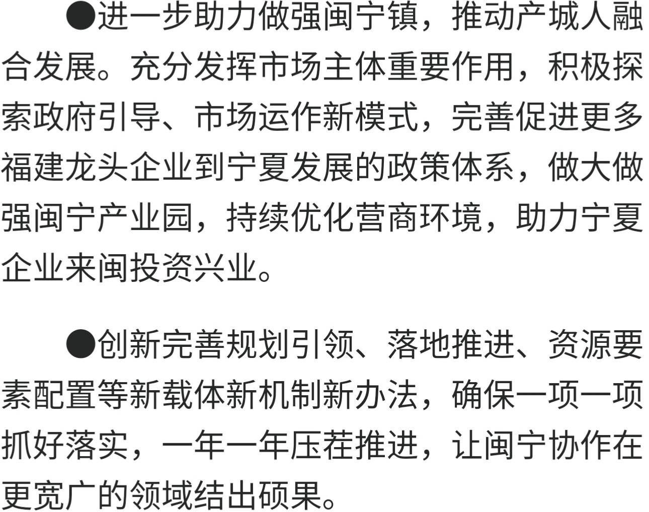 闽宁协作第二十五次联席会议在福州召开,共同谱写新时代闽宁协作新