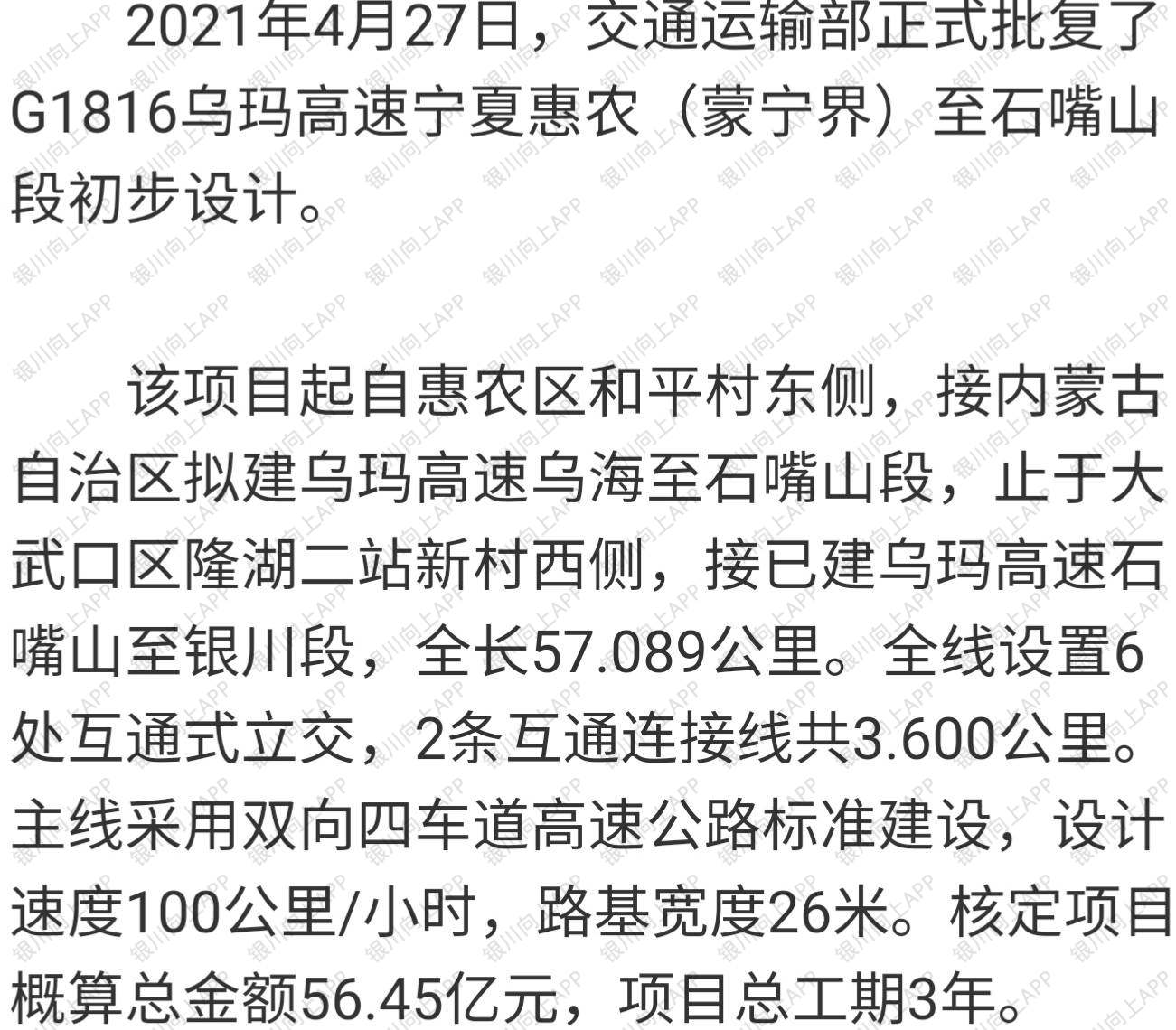 乌海至玛沁高速公路宁夏石嘴山市段ppp项目完成选择社会资本方招标